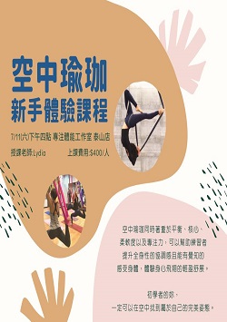空中瑜珈體驗